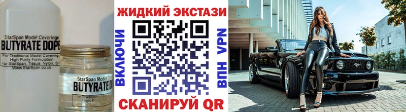 Бутират GHB  Ершов 